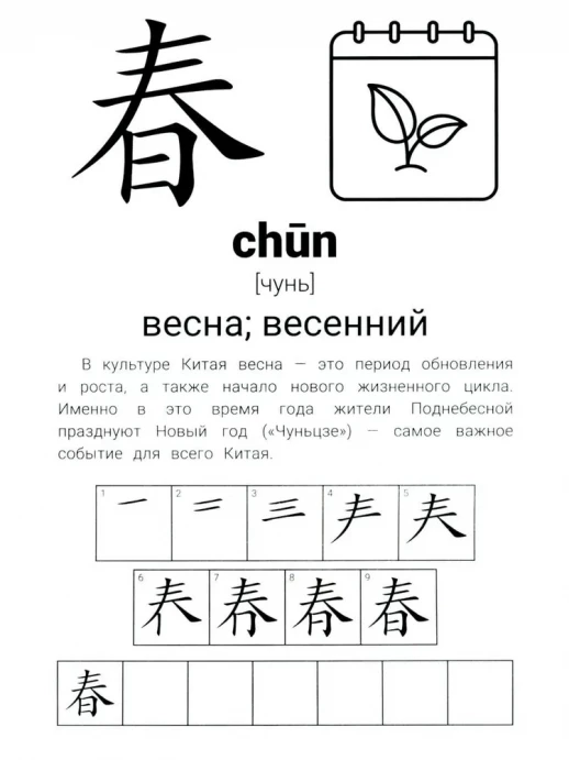 Иероглифические упражнения. Время (Азиатское письмо)  