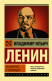 Государство и революция (Эксклюзив: Русская классика)  
