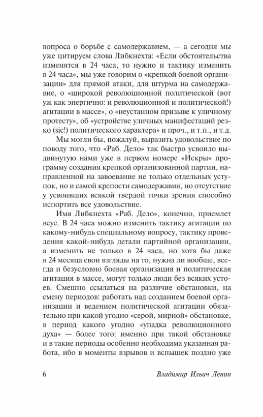 Государство и революция (Эксклюзив: Русская классика)  