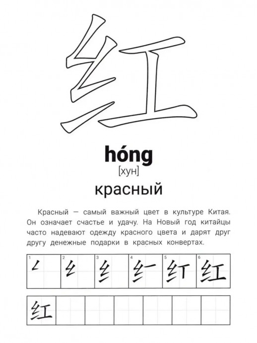 Иероглифические упражнения. Цвета. Большие клетки для записи китайских иероглифов (Азиатское письмо)  