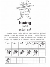 Иероглифические упражнения. Цвета. Большие клетки для записи китайских иероглифов (Азиатское письмо)