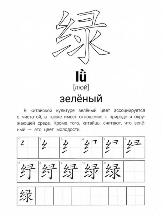 Иероглифические упражнения. Цвета. Большие клетки для записи китайских иероглифов (Азиатское письмо)  