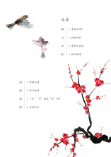 Гусиное перо из-за тысячи ли. Уровень 3 (Reading China: ридеры для всех уровней HSK)