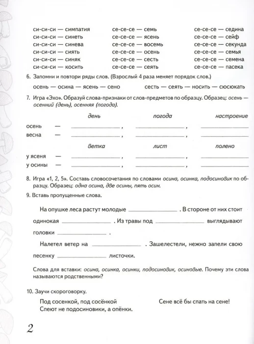 Домашняя тетрадь "Сь,  Зь" для закрепления произношения звука.  