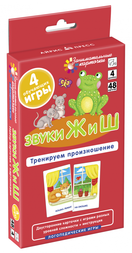 Звуки Ж и Ш Тренируем произношение  