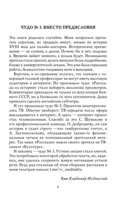 Рассказы из русской истории. XVIII век  