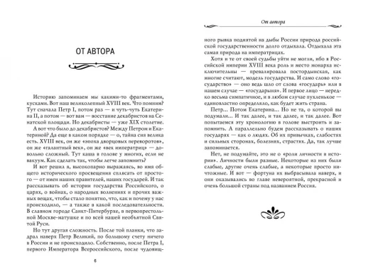 Рассказы из русской истории. XVIII век  