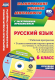 Русский язык 6 кл. Рабочая программа. Технологические карты уроков по учебнику Рыбченковой