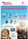 Справочник История России в таблицах и схемах. 6-10 кл.  
