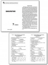 КИМ Биология 7 класс. НОВЫЙ ФГОС