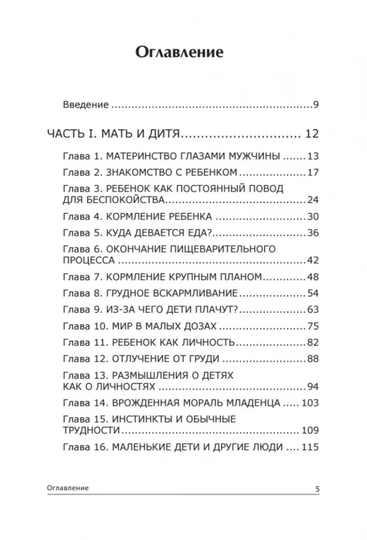 Ребенок, семья и внешний мир 