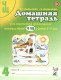 Домашняя тетрадь 