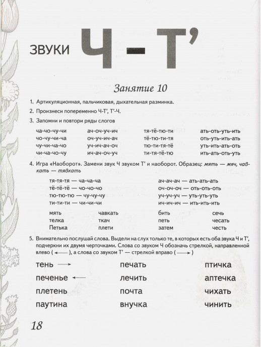Домашняя тетрадь "Ч, Щ" для закрепления произношения звука  