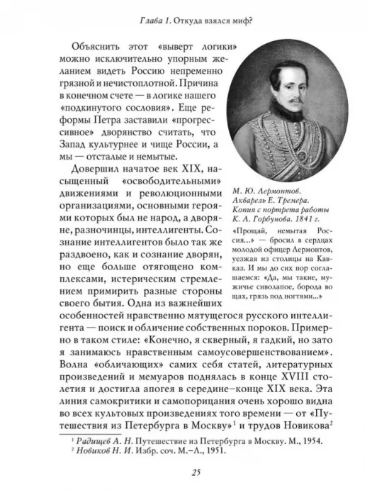О русской демократии  грязи и "тюрьме народов"  