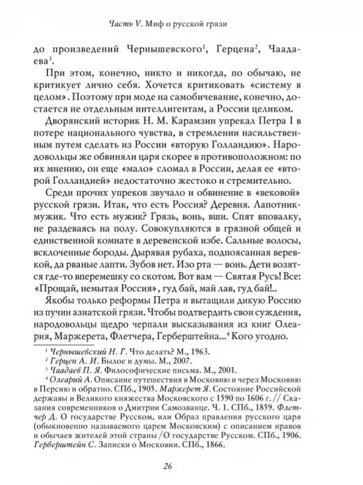 О русской демократии  грязи и "тюрьме народов"  