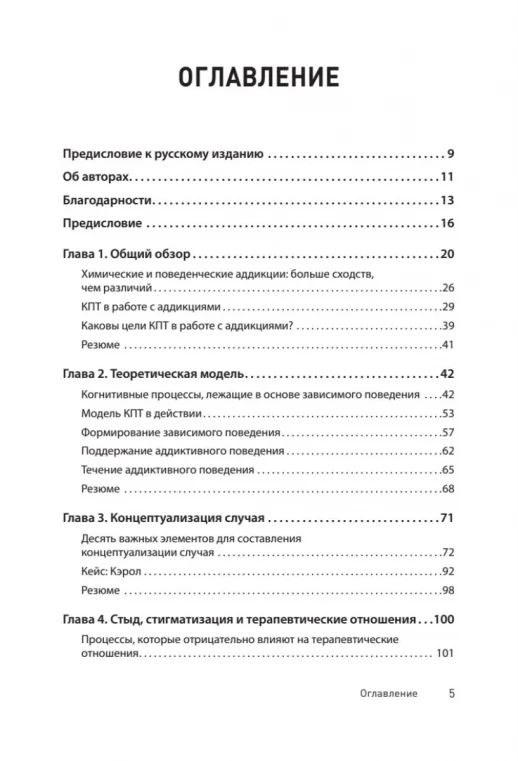 Когнитивно-поведенческая терапия аддикций (Когнитивно-поведенческая психотерапия)  