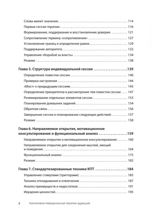 Когнитивно-поведенческая терапия аддикций (Когнитивно-поведенческая психотерапия)  
