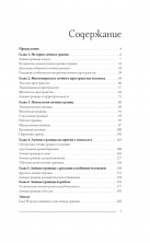 Личные границы: защити себя в отношениях и на работе (Социальная психология)