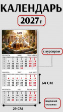 Календарь-трио 2027 год Символ Года 22