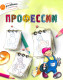 Учимся рисовать с котёнком. Профессии