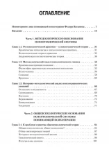 Понимающая психотерапия как психотехническая система (Мастера психологии)