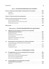Понимающая психотерапия как психотехническая система (Мастера психологии)