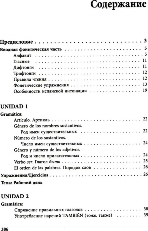 Курс испанского для начинающих (твердая обложка)