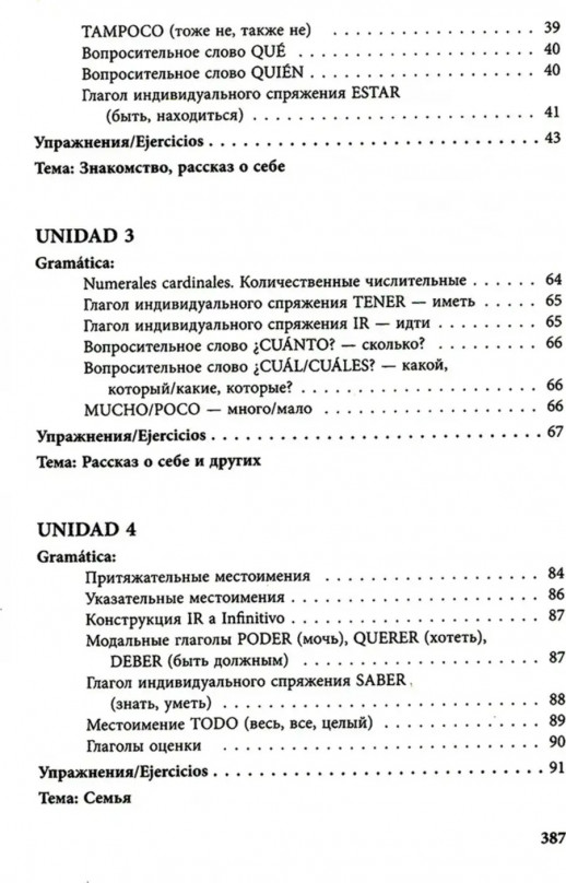 Курс испанского для начинающих (твердая обложка)