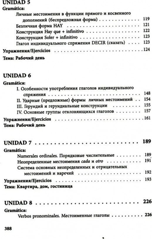 Курс испанского для начинающих (твердая обложка)