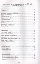 Нескучная биология (Простая наука для детей)