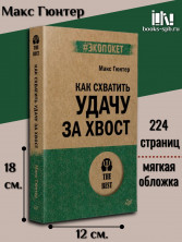 Как схватить удачу за хвост (#экопокет)