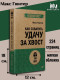 Как схватить удачу за хвост (#экопокет)  
