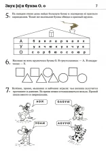 Обучение грамоте 5-6 лет: читаем слова и предложения. Альбом 