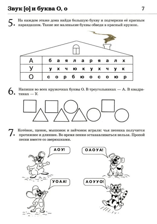 Обучение грамоте 5-6 лет: читаем слова и предложения. Альбом   