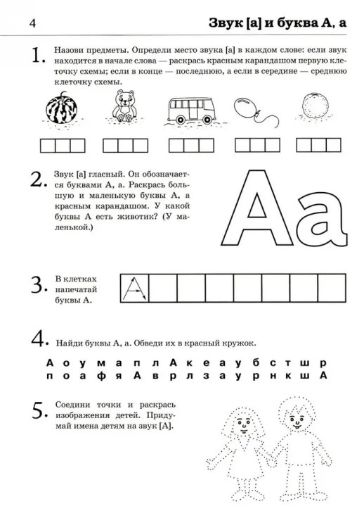 Обучение грамоте 5-6 лет: читаем слова и предложения. Альбом   