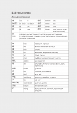 HSK 1: Развиваем письменную речь для сдачи экзамена (Подготовка к HSK: пишем на китайском)
