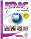 Атлас География 7 класс с к/к. АСТ-Пресс ФГОС 2025 (новые)