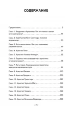 Архетипы. Как понять себя и окружающих (#экопокет)