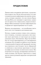 Архетипы. Как понять себя и окружающих (#экопокет)