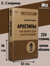 Архетипы. Как понять себя и окружающих (#экопокет)