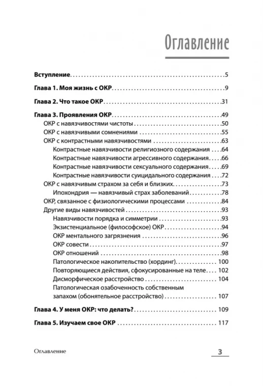Когда мысли лезут в голову. Избавься от навязчивых состояний (Сам себе психолог)  