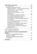 Когда мысли лезут в голову. Избавься от навязчивых состояний (Сам себе психолог)