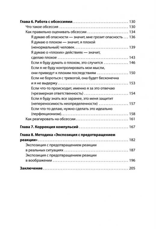 Когда мысли лезут в голову. Избавься от навязчивых состояний (Сам себе психолог)  
