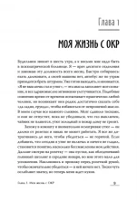 Когда мысли лезут в голову. Избавься от навязчивых состояний (Сам себе психолог)