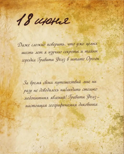 Гравити Фолз. Дневник 3  