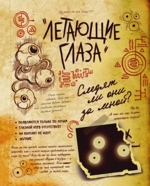 Гравити Фолз. Дневник 3  