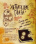 Гравити Фолз. Дневник 3  