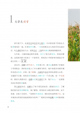 6208 ступеней лестницы любви. Уровень 3 (Reading China: ридеры для всех уровней HSK)