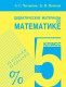 Дидактические материалы по математике  5 класс 