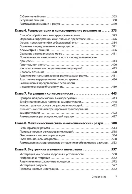 Развивающийся разум: как отношения и мозг создают нас такими, какие мы есть (Когнитивно-поведенческая психотерапия)  